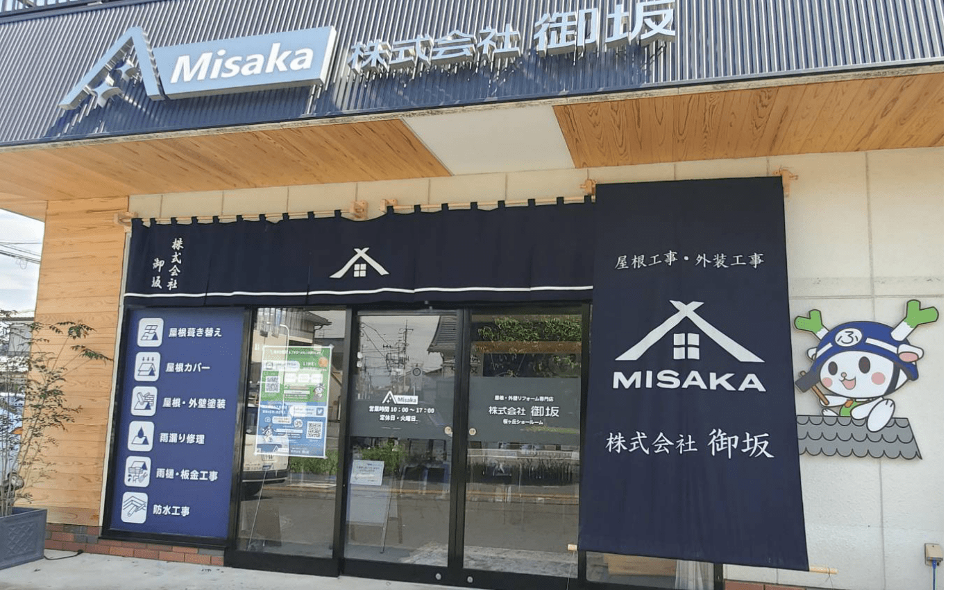 桜ヶ丘ショールーム外観